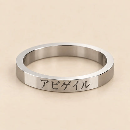 Anello giapponese sottile personalizzato