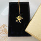 Collana Giapponese Ai (Amore)